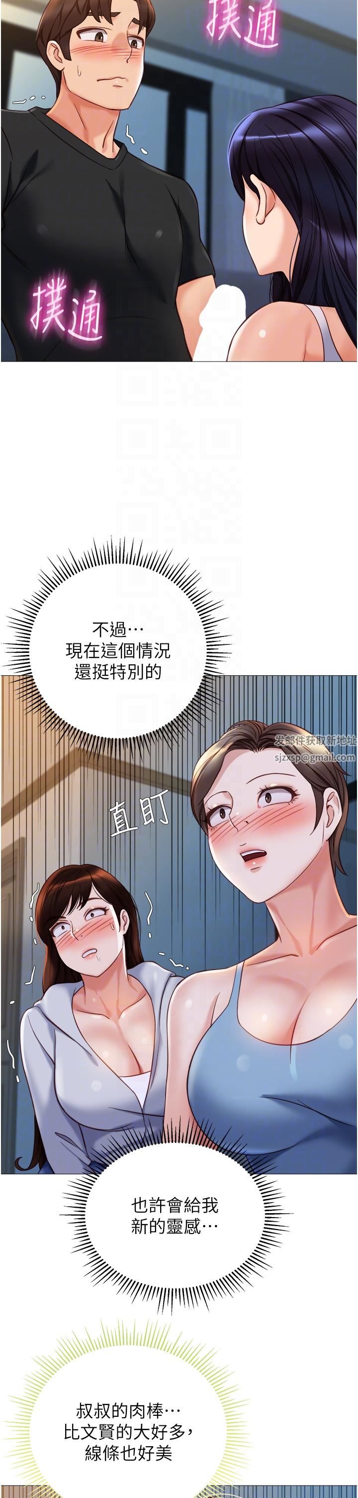 女兒閨蜜都歸ME第102話-陪我一起完成「任務」