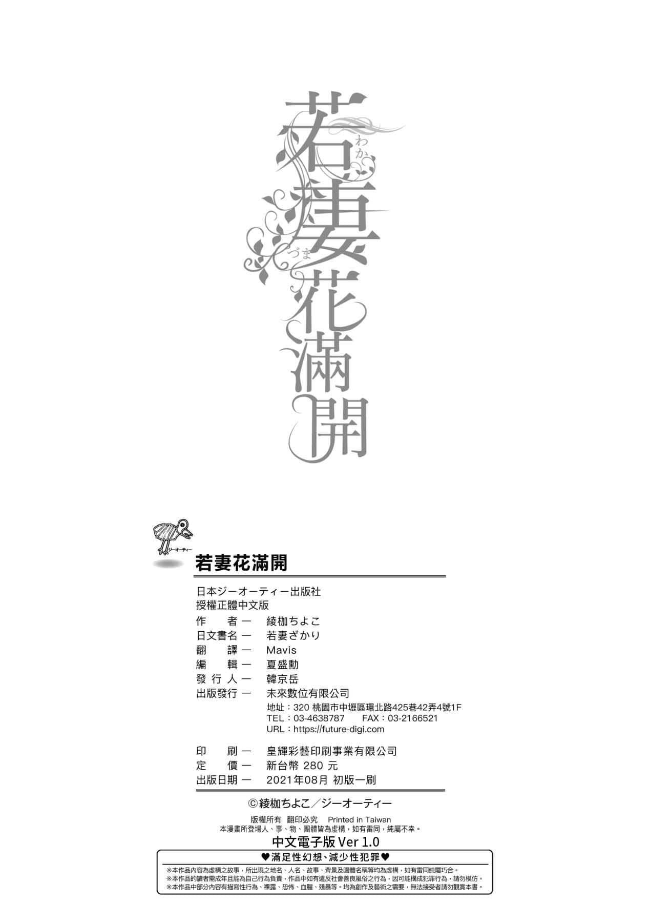[绫枷ちよこ]若妻ざかり[中国翻訳][DL版][绫枷ちよこ]若妻ざかり[中国翻訳][DL版]