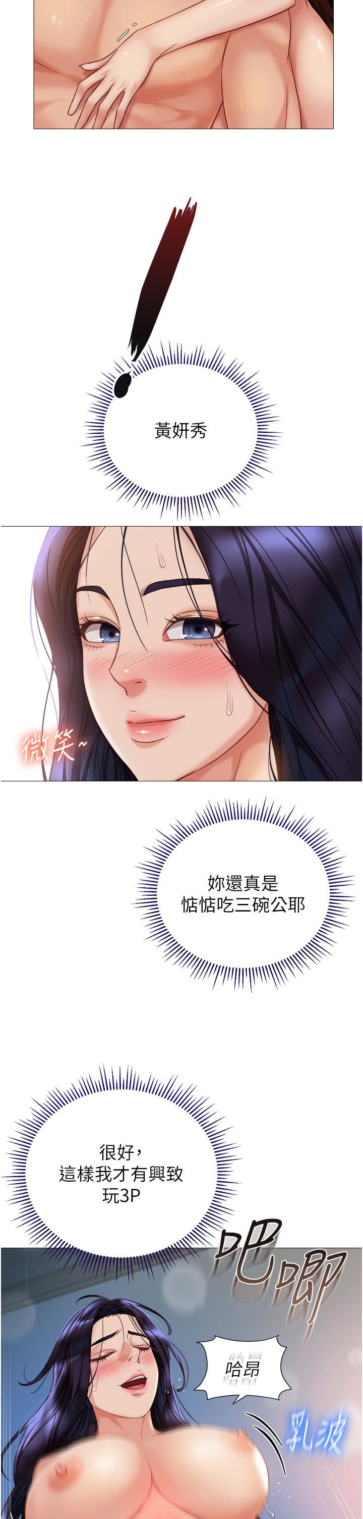 女儿闺蜜都归ME第106话-谁的鲍鱼更美味?!