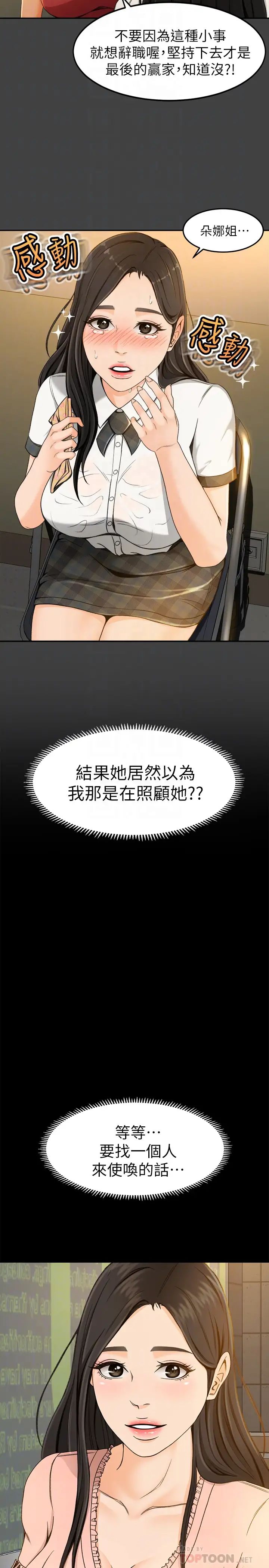 超會賣女業務第2話-汗水換來的好業績