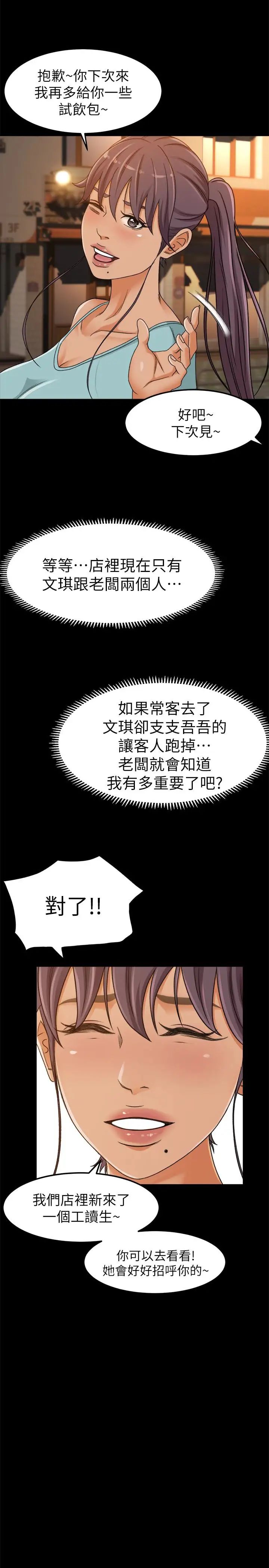 超会卖女业务第3话-身材丰满的新人小妹
