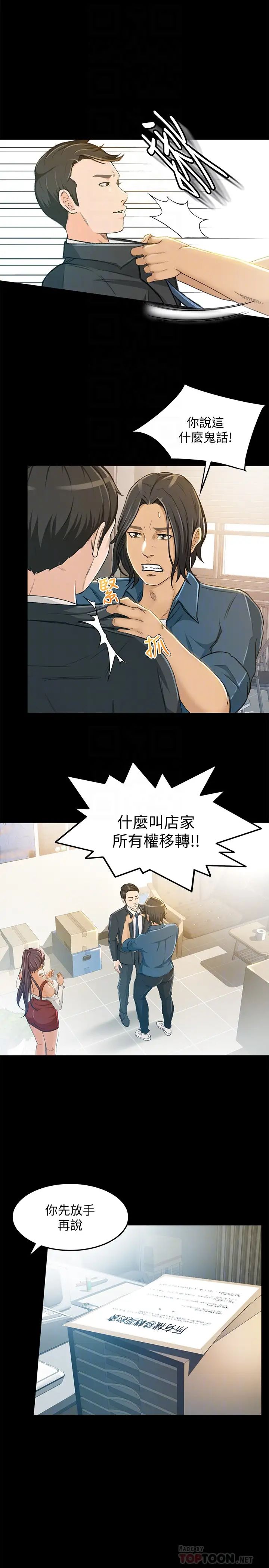 超會賣女業務第6話-讓我一個一個吃掉