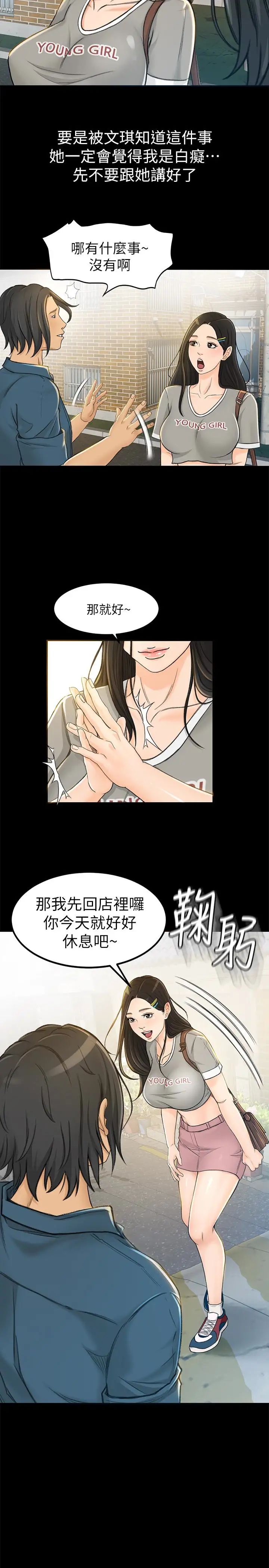 超会卖女业务第7话-用身体换来的升职