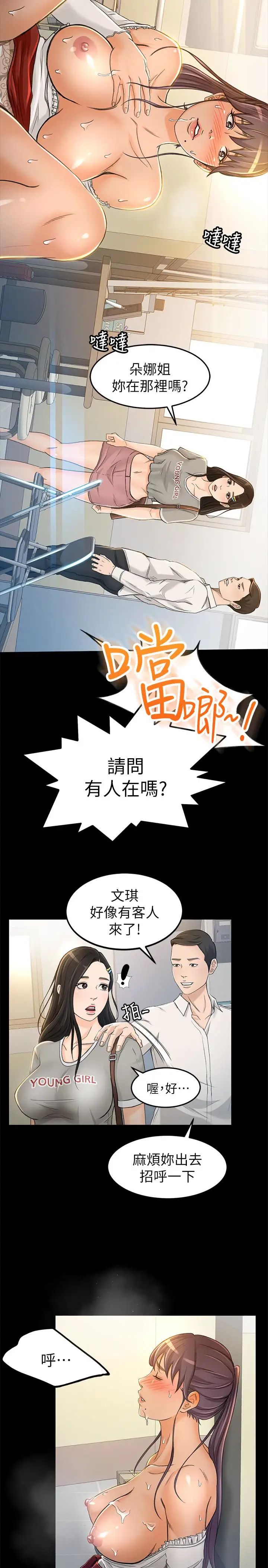 超会卖女业务第7话-用身体换来的升职