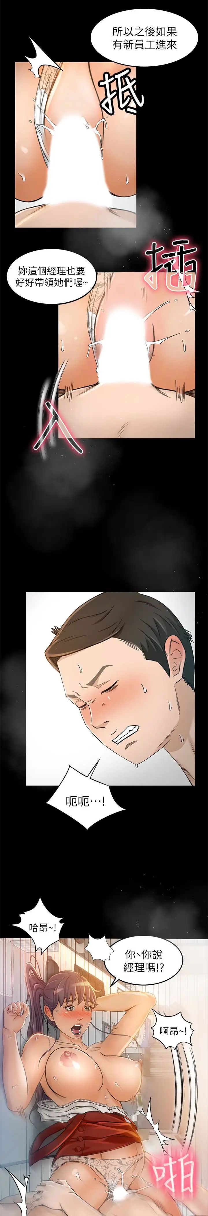超會賣女業務第7話-用身體換來的升職