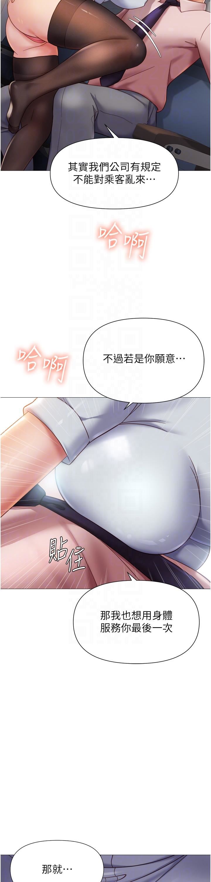 女兒閨蜜都歸ME第112話-最後一次「雞上服務」