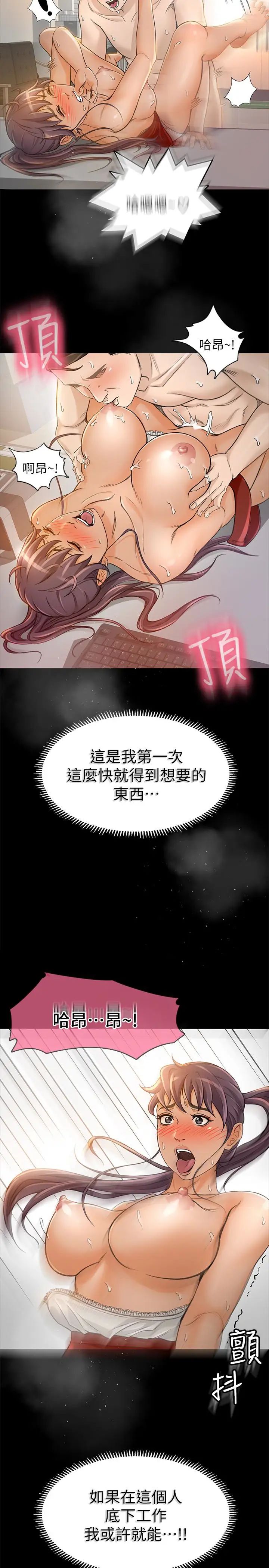 超會賣女業務第8話-迅速翻臉的朵娜