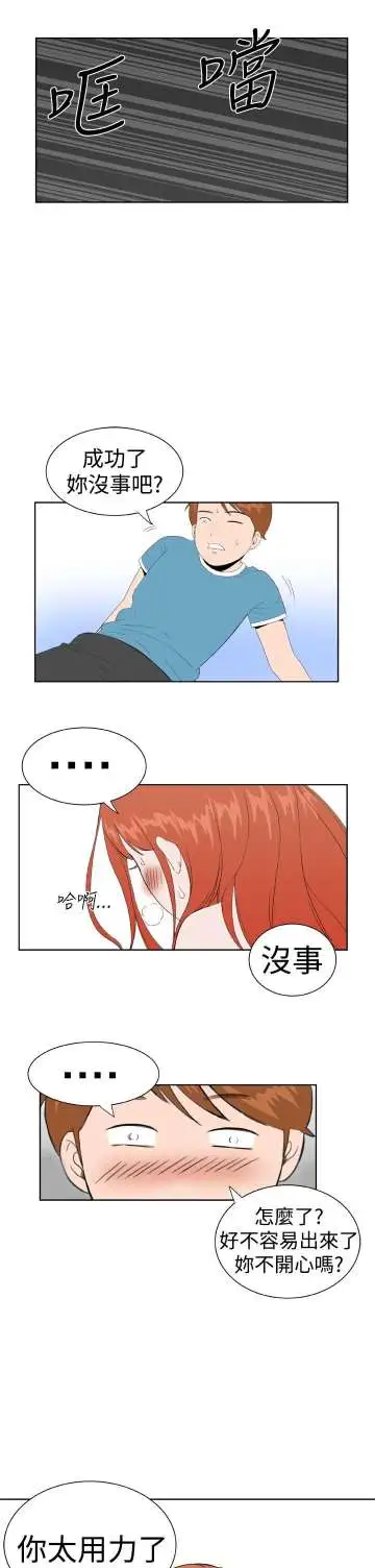 Dreamgirl第17话