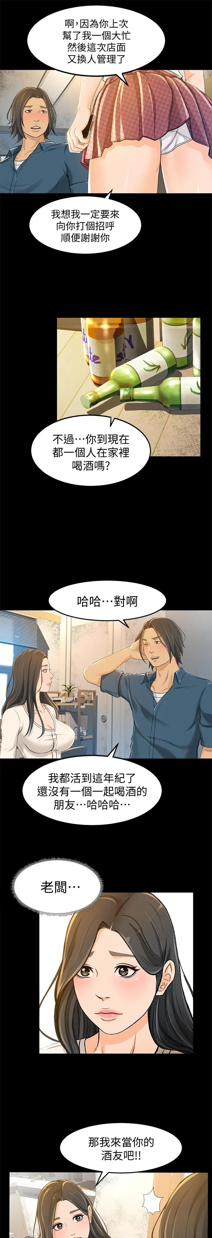 超会卖女业务第9话-相同的亲切，不同的服务