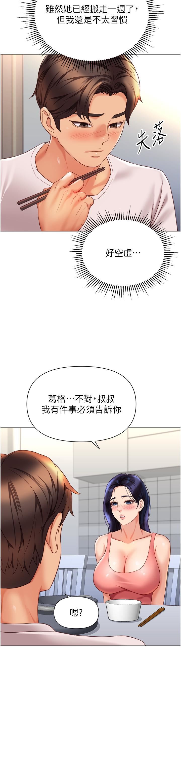女儿闺蜜都归ME第114话-礼物是兔女郎?
