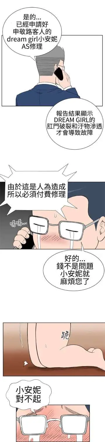 Dreamgirl第19话