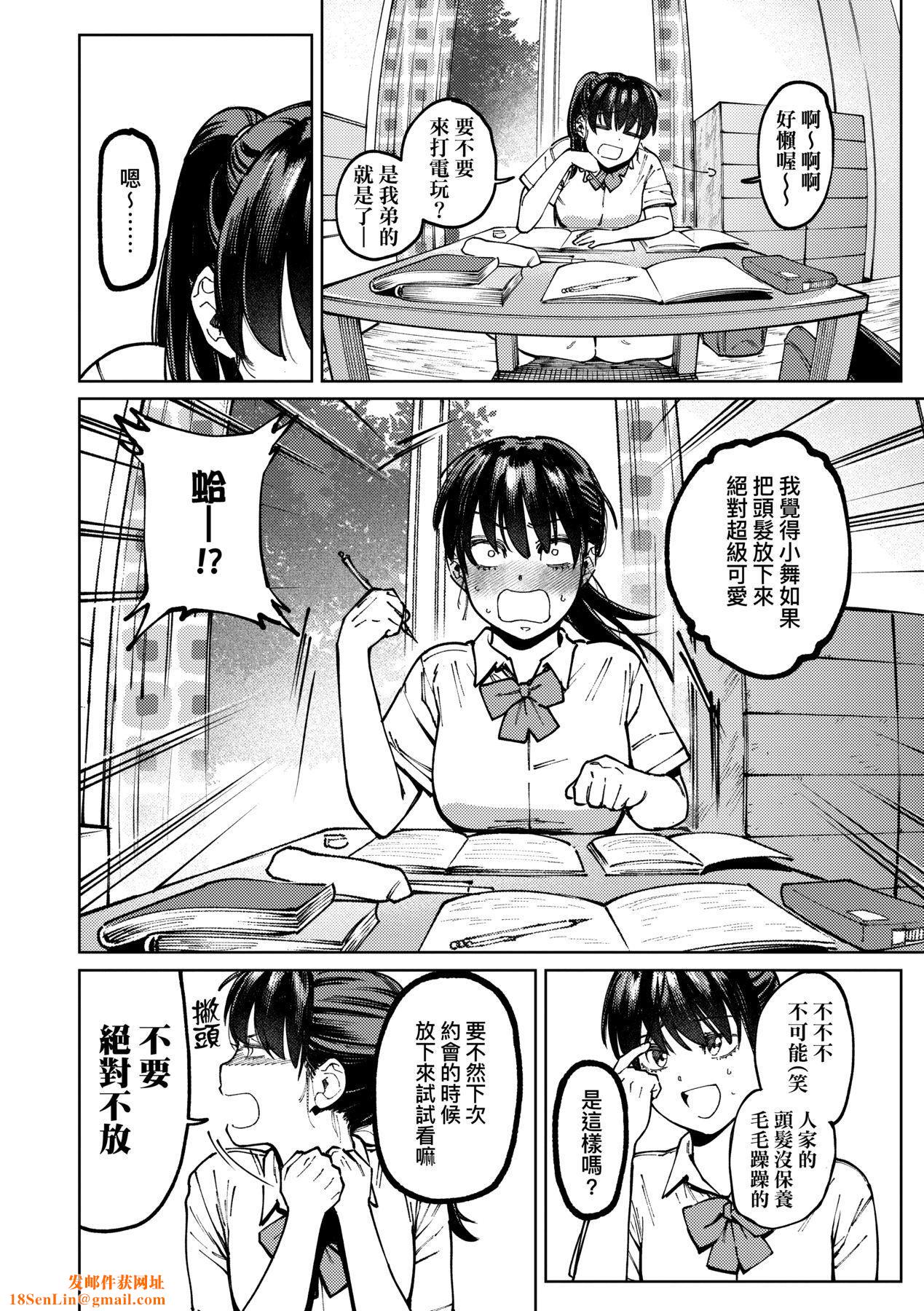 マイガール・マイボーイ｜我的女孩・我的男孩[中国翻訳][DL版][イゲドアハ]マイガール・マイボーイ｜我的女孩・我的男孩[中国翻訳][DL版]