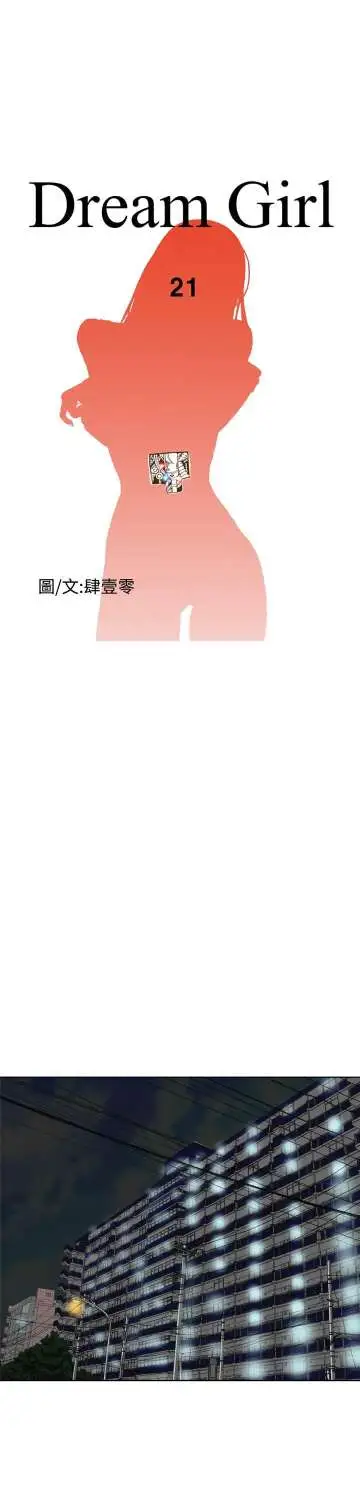 Dreamgirl第20话