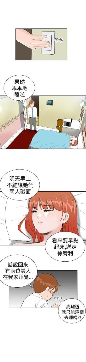 Dreamgirl第20话