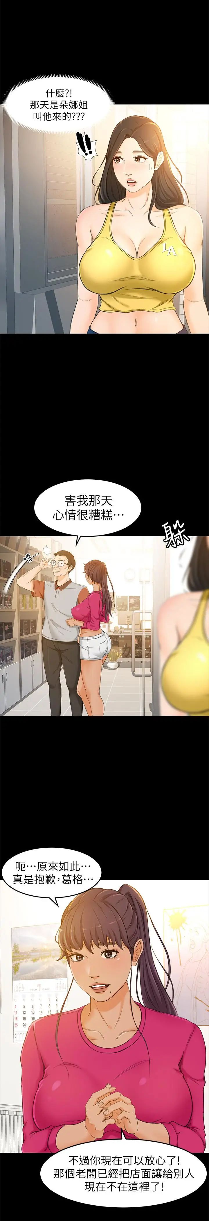 超会卖女业务第14话-老闆，我需要你的安慰