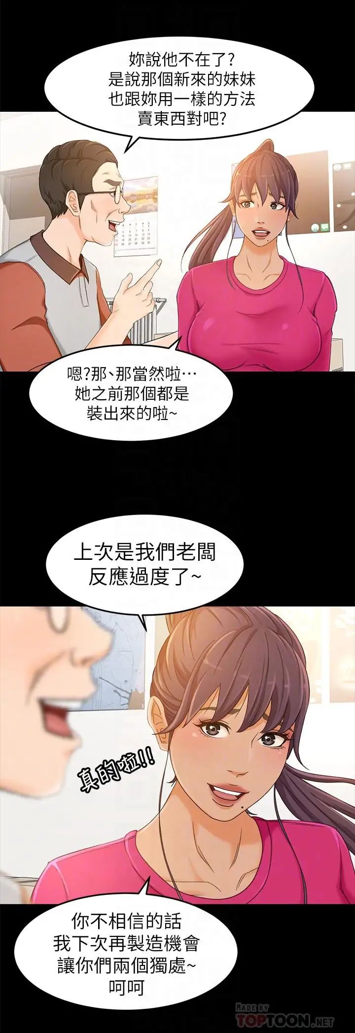 超會賣女業務第14話-老闆，我需要你的安慰