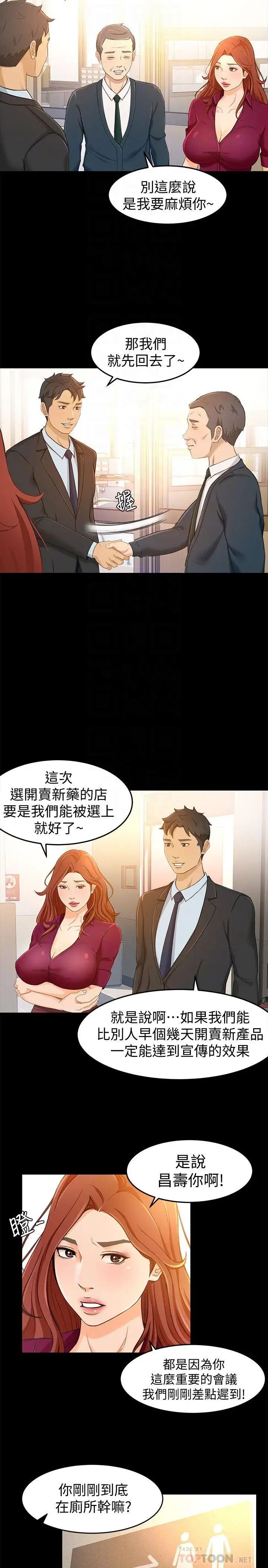 超会卖女业务第14话-老闆，我需要你的安慰