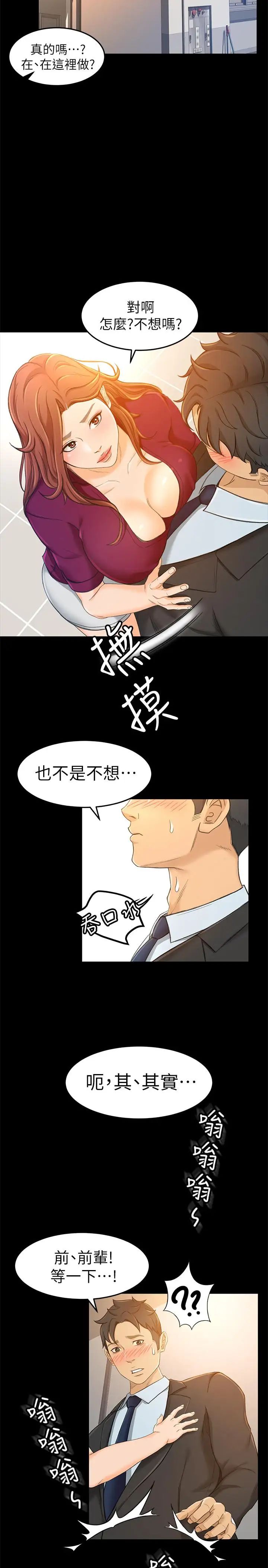 超会卖女业务第14话-老闆，我需要你的安慰