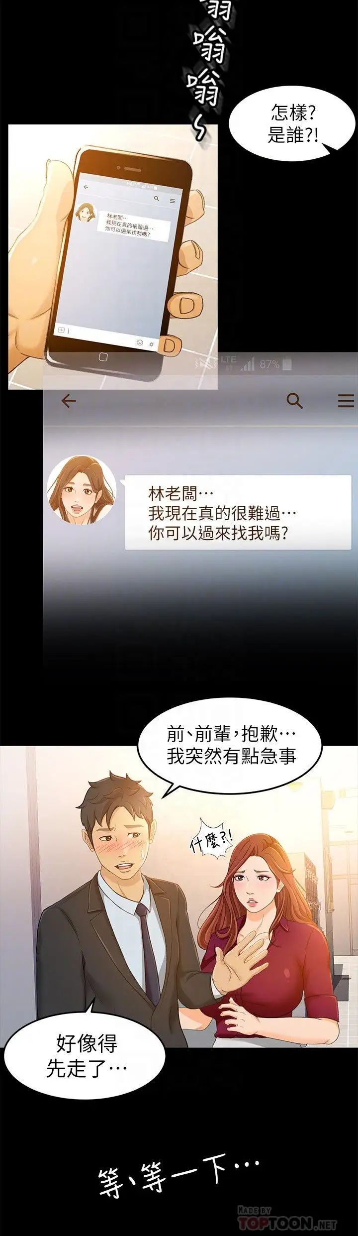 超會賣女業務第14話-老闆，我需要你的安慰