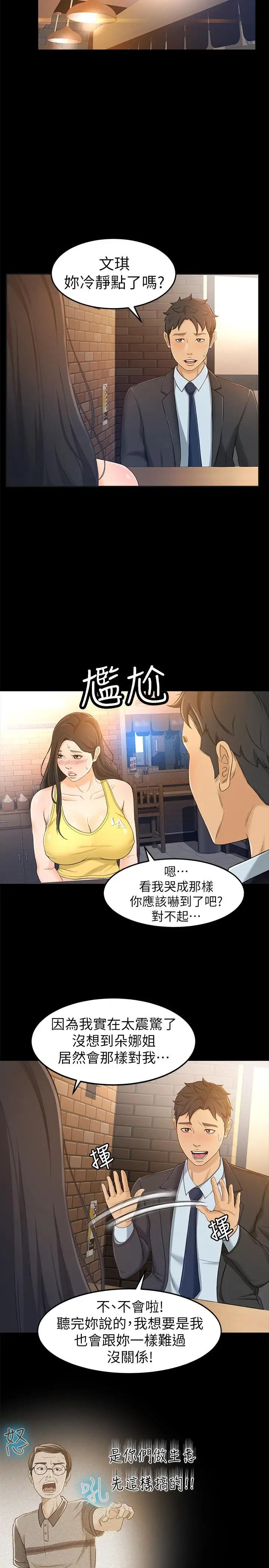 超會賣女業務第14話-老闆，我需要你的安慰