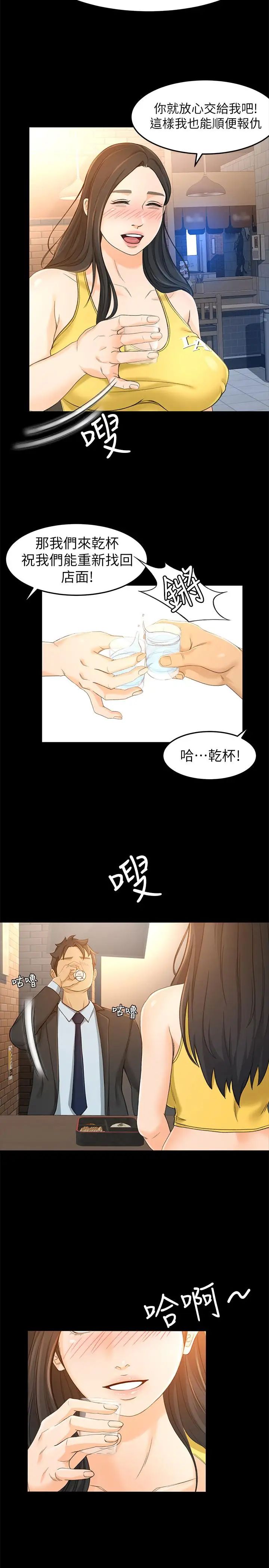超会卖女业务第14话-老闆，我需要你的安慰