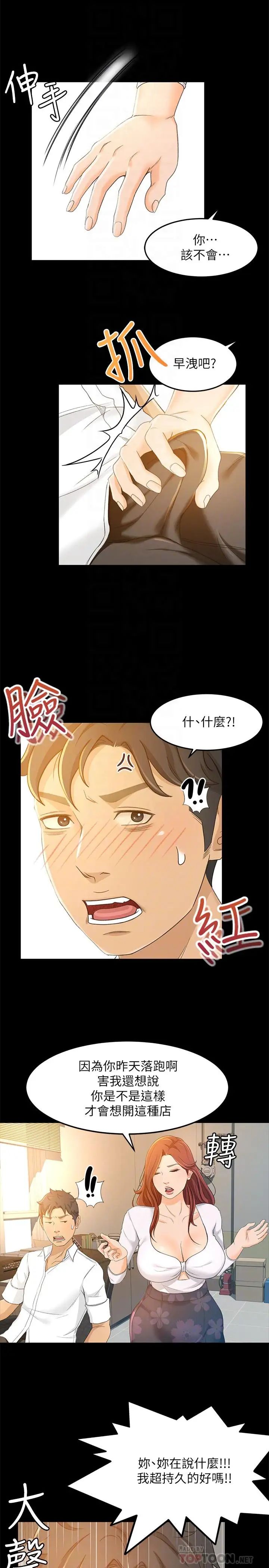 超会卖女业务第15话-前辈诱人的肉体