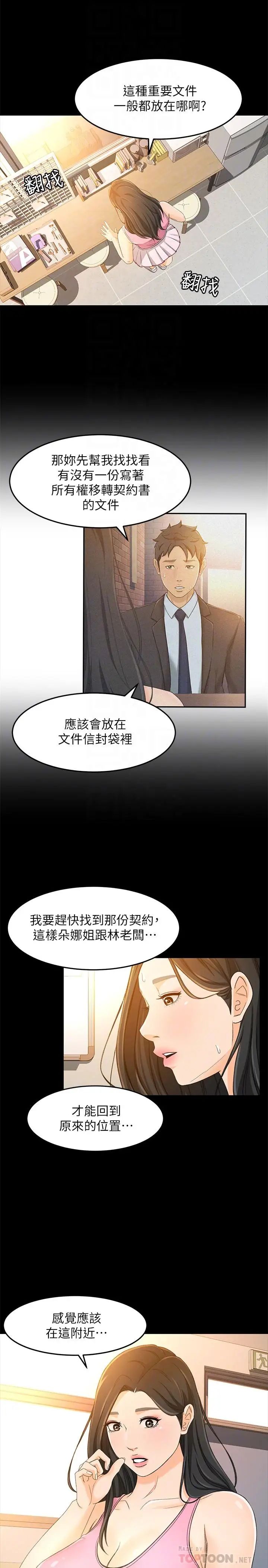 超会卖女业务第15话-前辈诱人的肉体