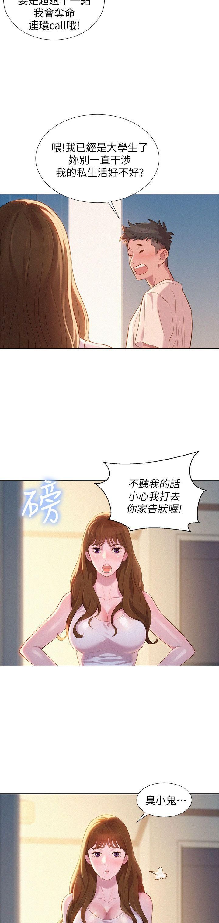 漂亮乾姊姊第1話-吹噓的開始
