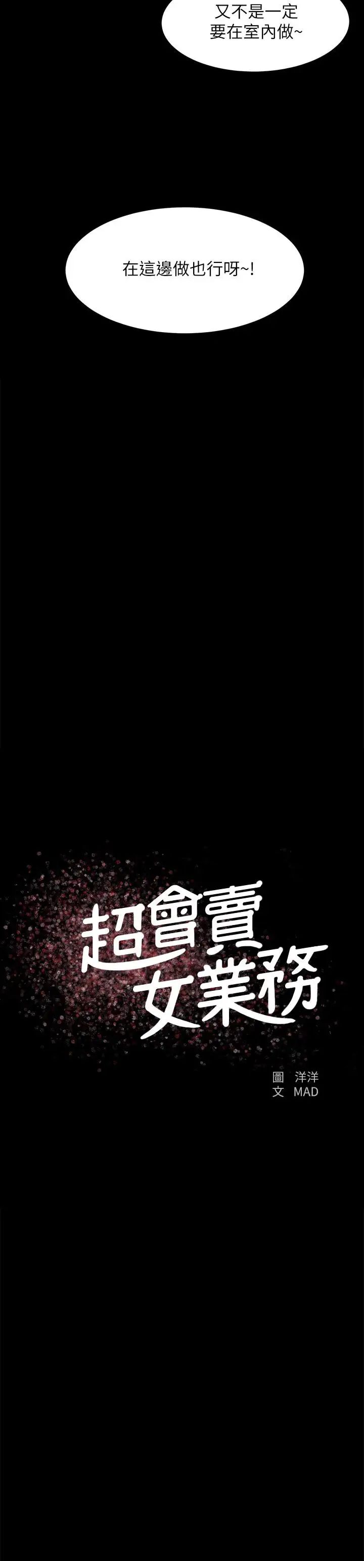 超会卖女业务第16话-文琪的大胆提议