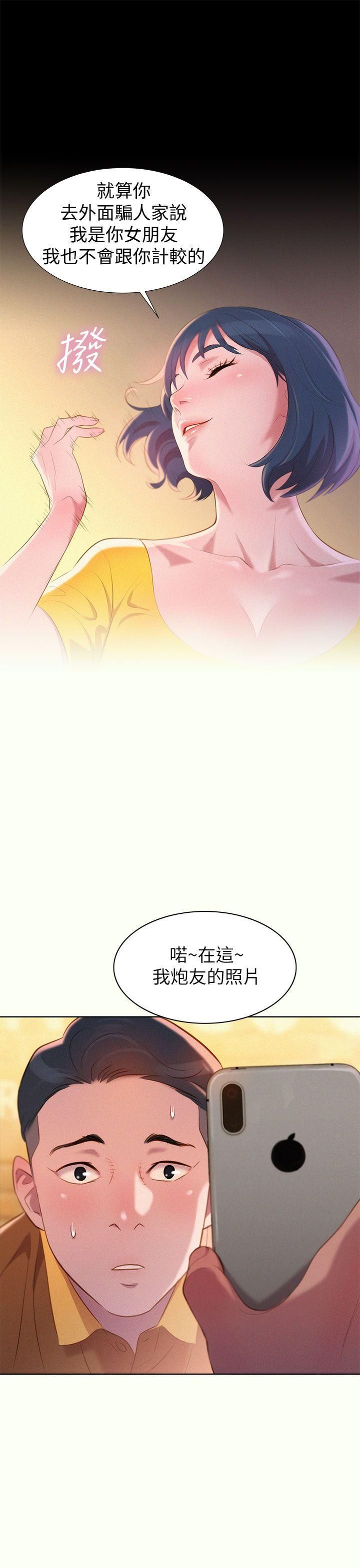 漂亮干姊姊第1话-吹嘘的开始