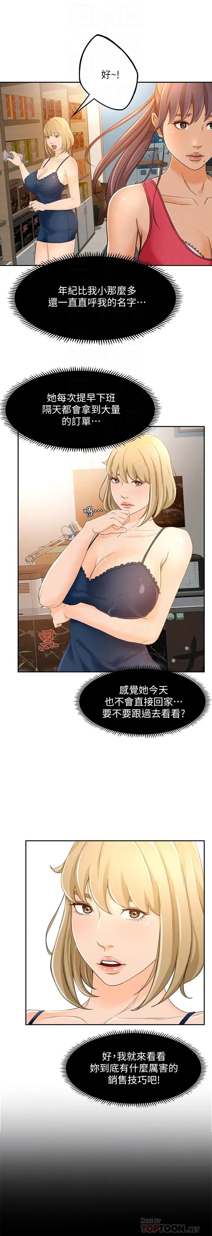 超會賣女業務第16話-文琪的大膽提議