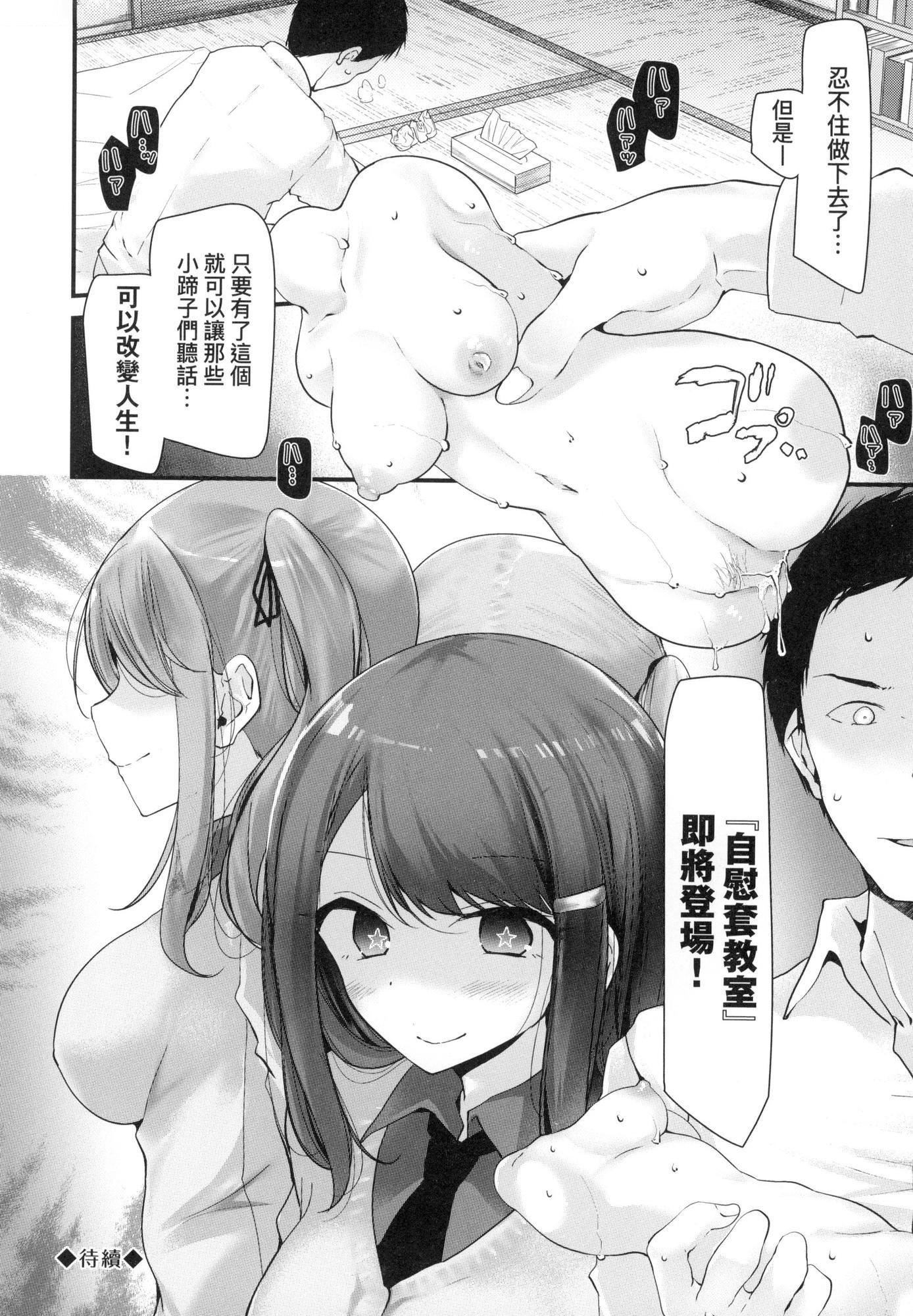 自慰套教室-新学期-女学生播种惩罚计画[中国翻訳][无修正]自慰套教室-新学期-女学生播种惩罚计画[中国翻訳][无修正]