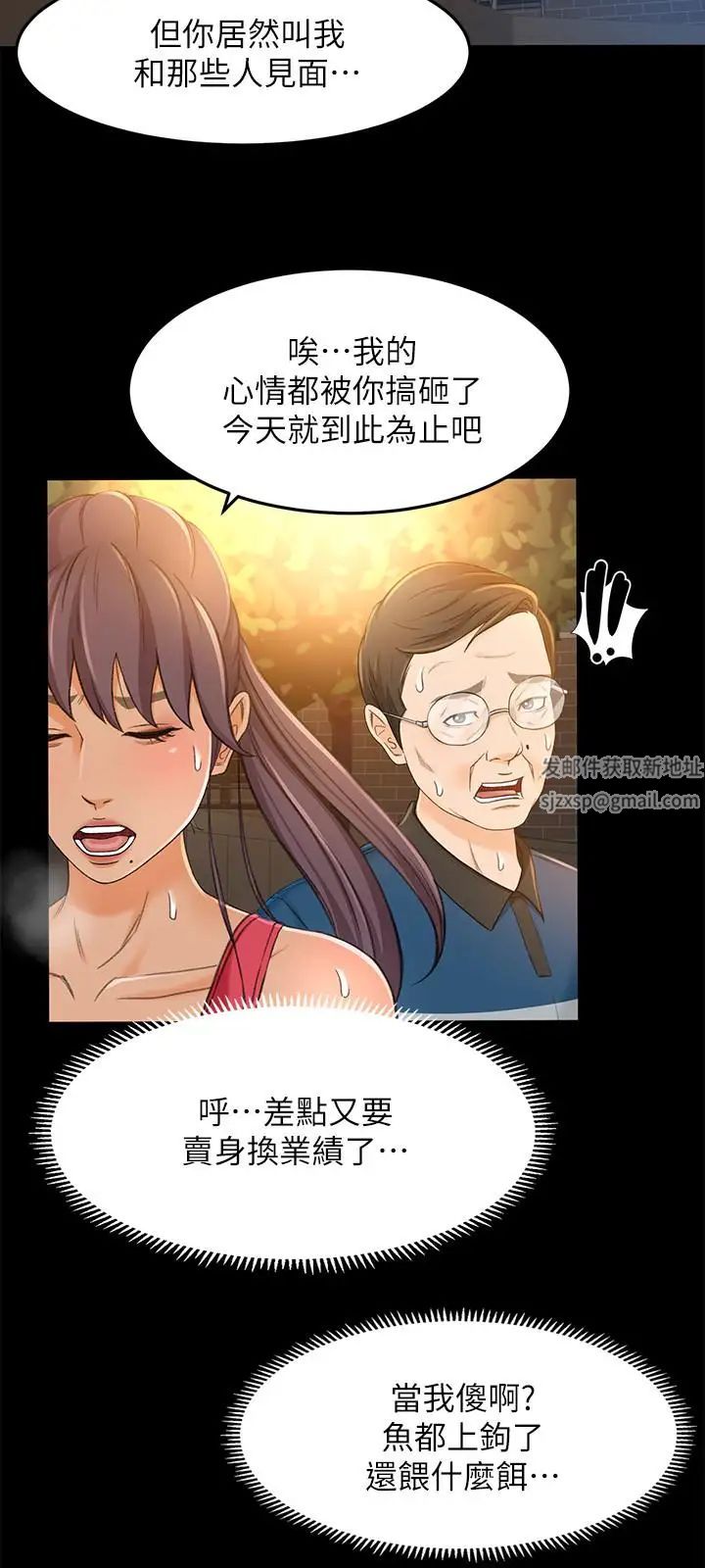 超會賣女業務第16話-文琪的大膽提議