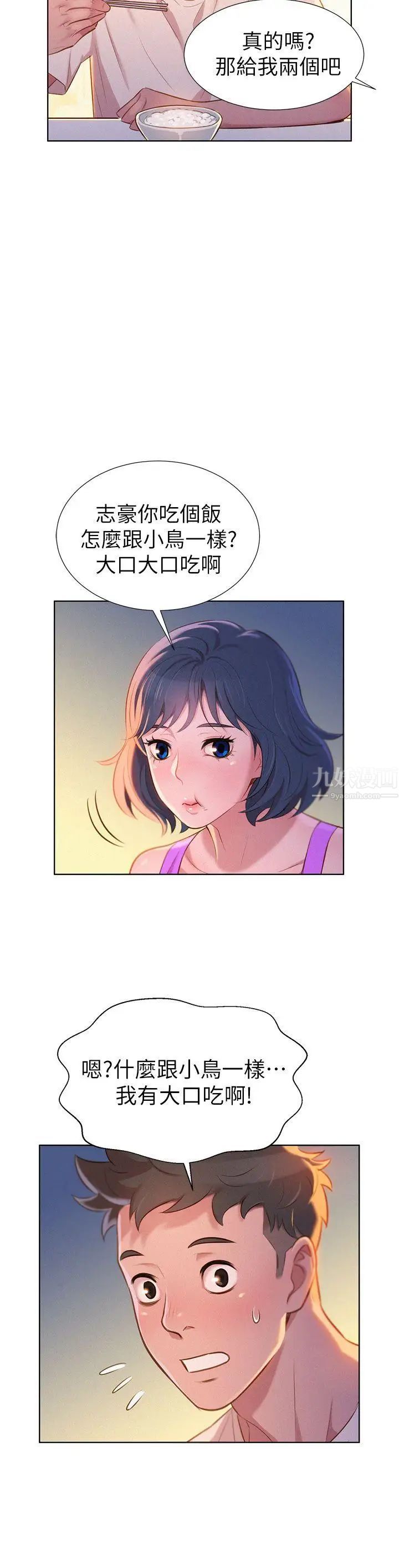漂亮干姊姊第3话-请妳吃好料