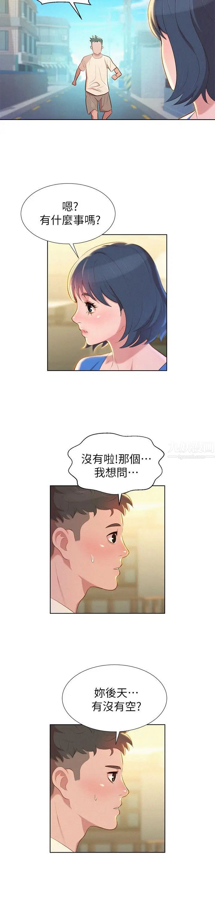 漂亮干姊姊第3话-请妳吃好料