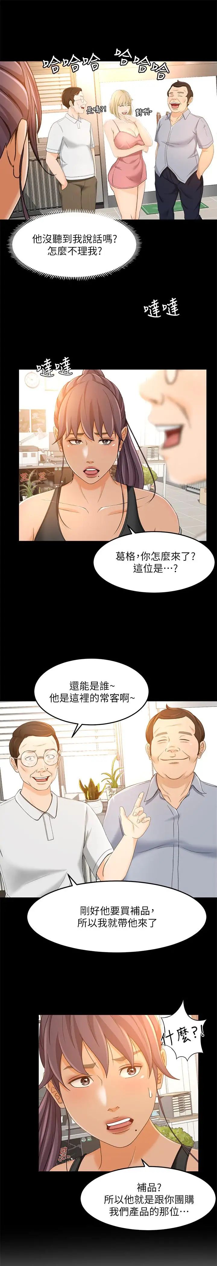 超会卖女业务第17话-情不自禁的她