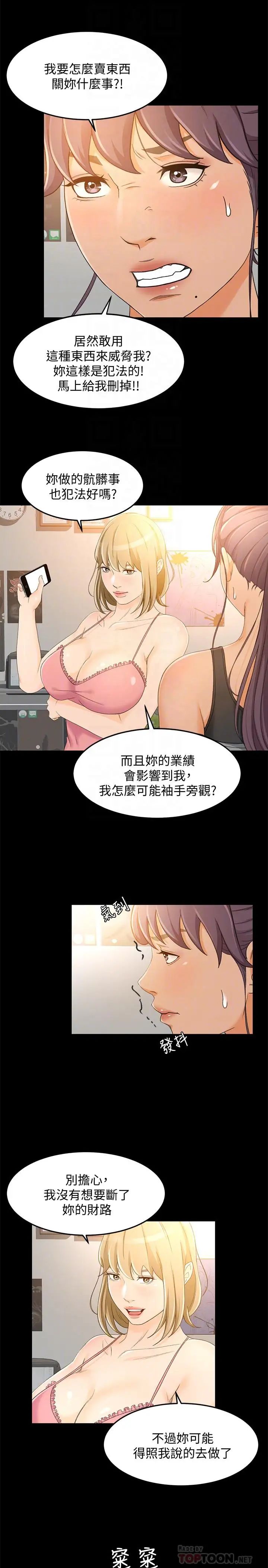 超会卖女业务第18话-陷入危机的文琪
