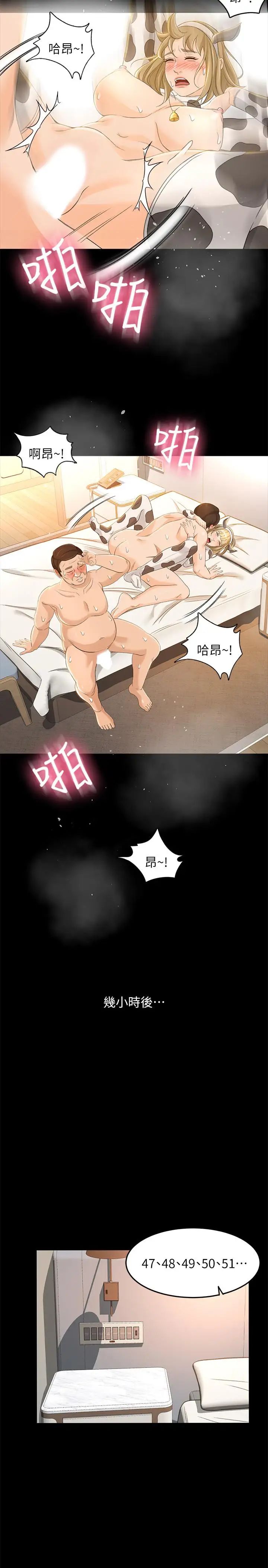超会卖女业务第20话-你怎么可以做出这种事