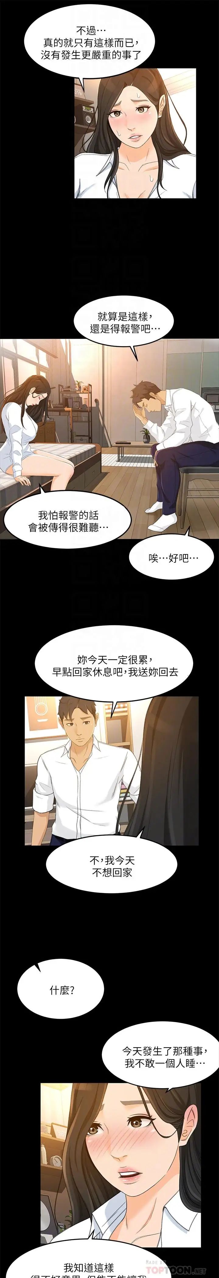 超會賣女業務第21話-快佔有我吧