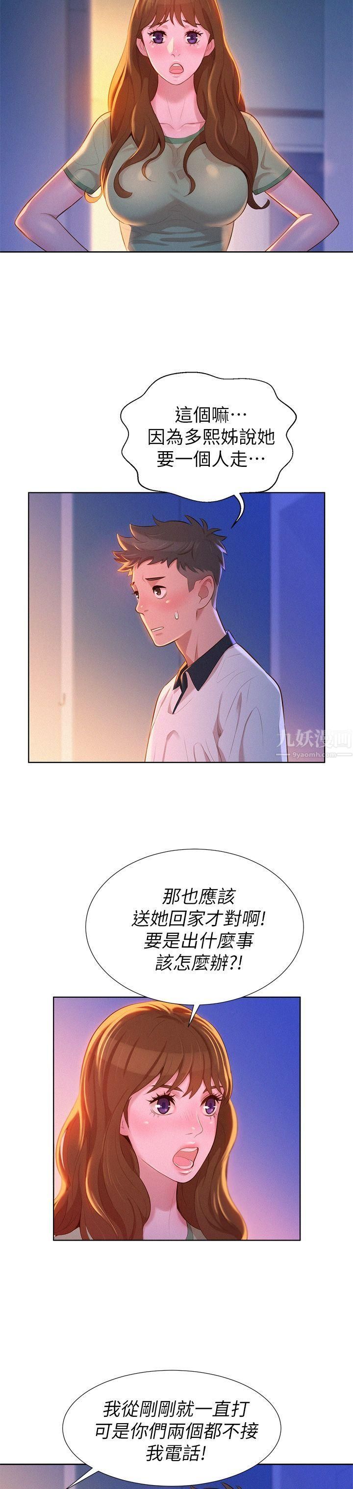 漂亮乾姊姊第8話-難道...她跟燦基?