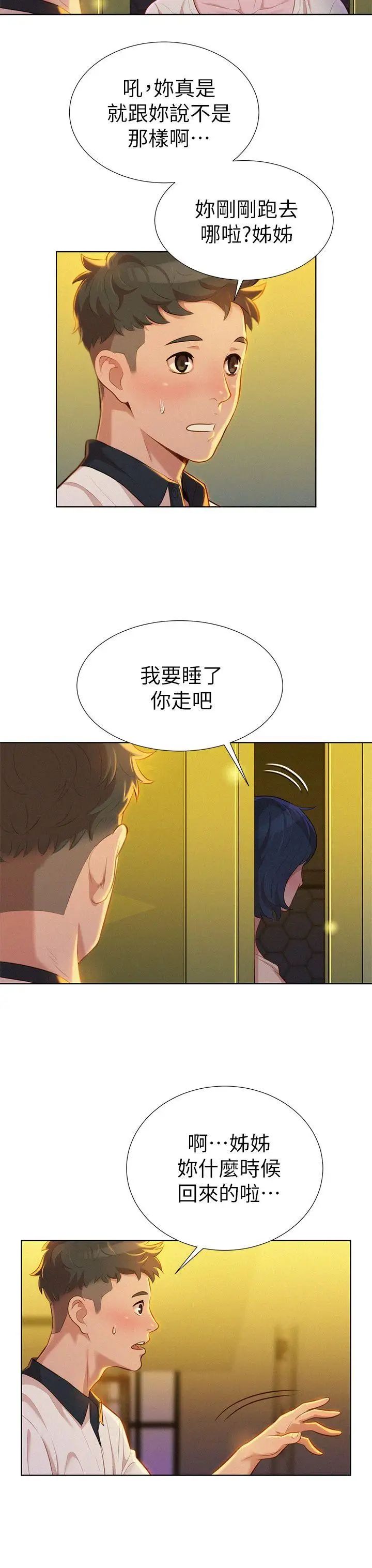 漂亮干姊姊第9话-你有事情瞒着我吧?