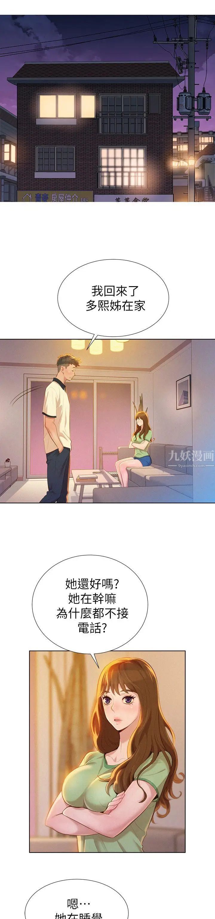 漂亮乾姊姊第9話-你有事情瞞著我吧?