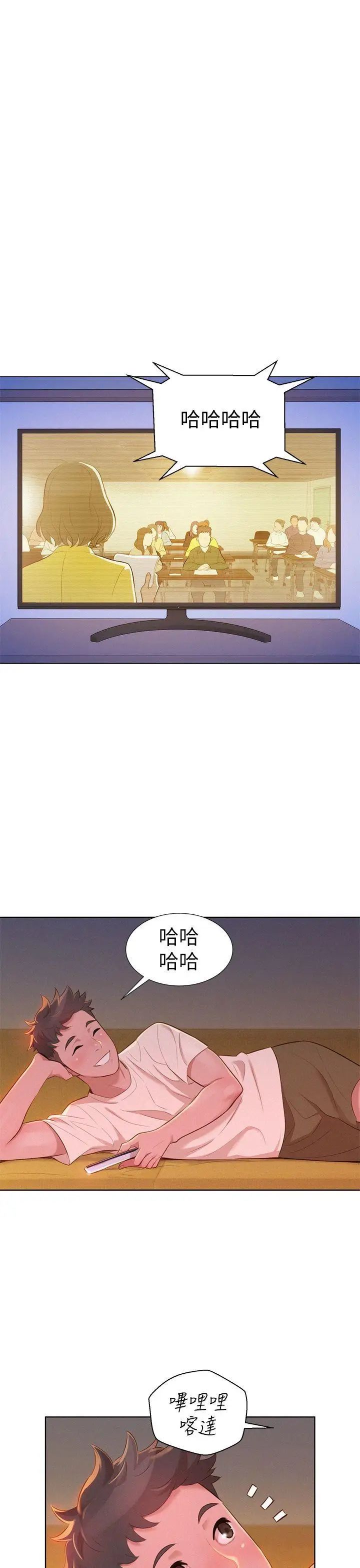 漂亮干姊姊第9话-你有事情瞒着我吧?