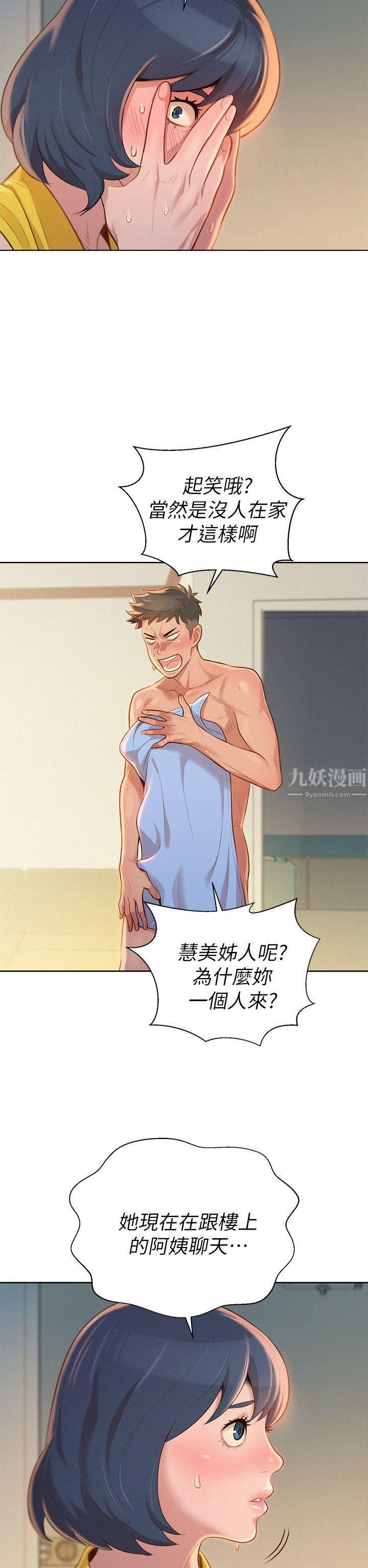 漂亮乾姊姊第10話-你們在幹嘛?