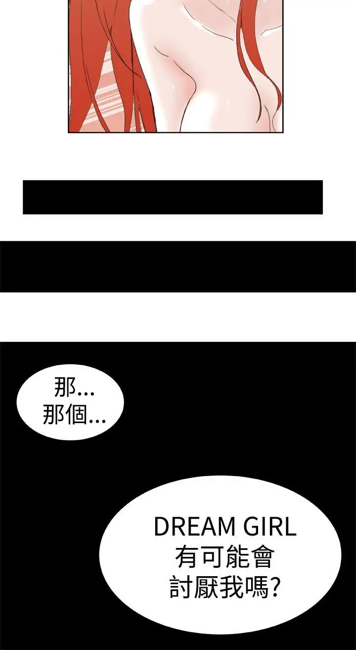 Dreamgirl最终话