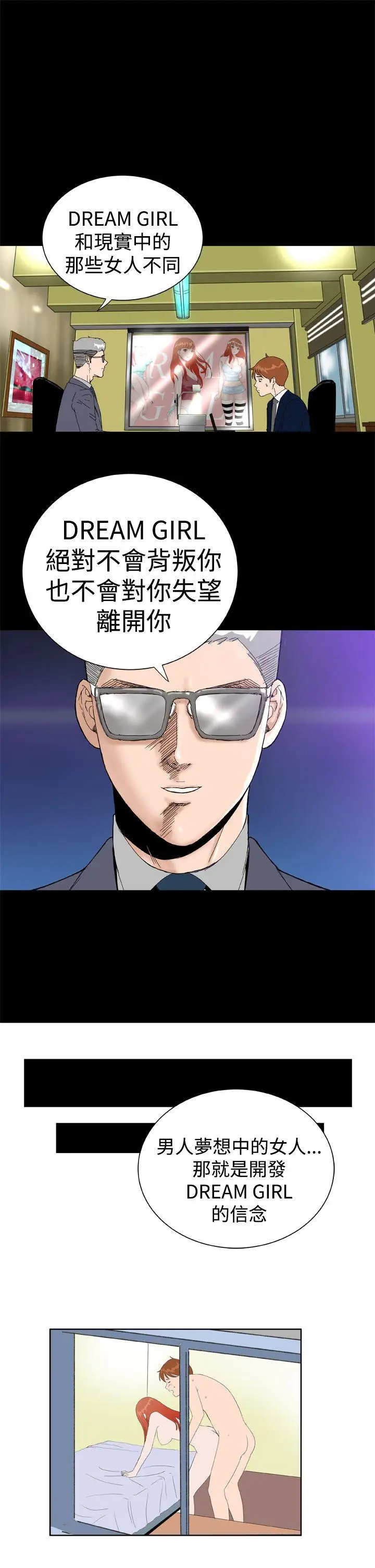 Dreamgirl最终话