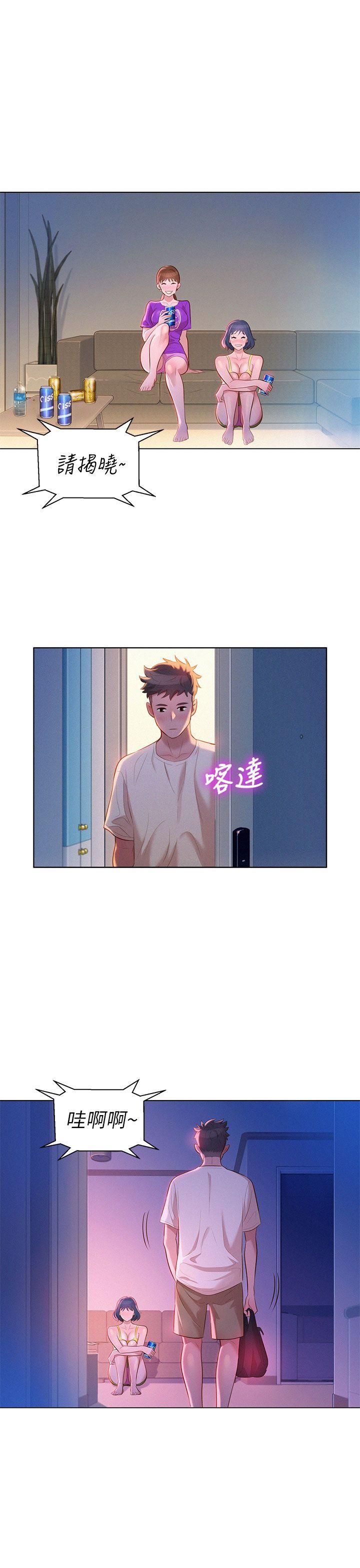 漂亮乾姊姊第10話-你們在幹嘛?