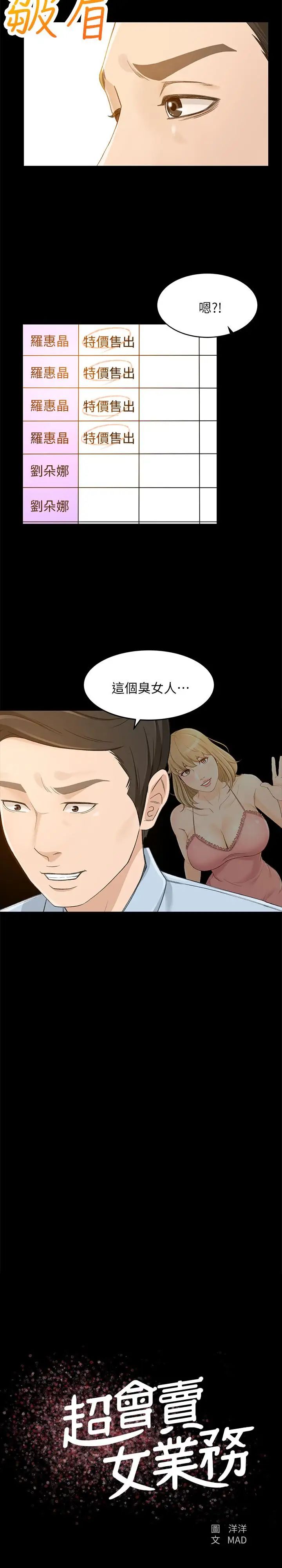 超会卖女业务第24话-我的身材怎么样