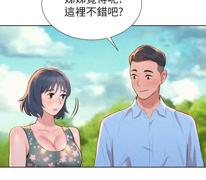 漂亮干姊姊第11话-两天一夜的旅行