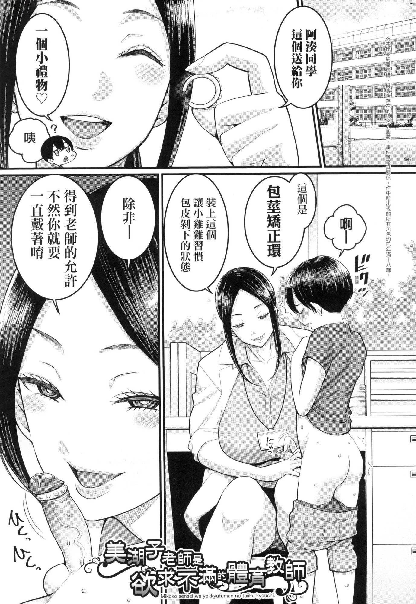 《しおり先生はおち○ちんの育て屋さん｜诗织老师是正太小♡鸡的育成专傢[中国翻訳][无修正]》しおり先生はおち○ちんの育て屋さん｜诗织老师是正太小♡鸡的育成专傢[中国翻訳][无修正]